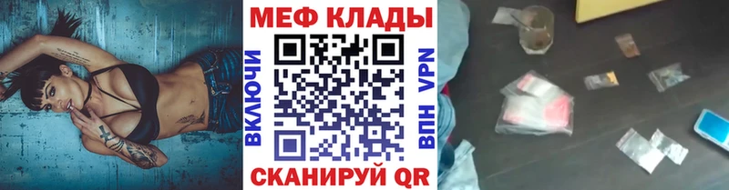 МЕФ мяу мяу  Белорецк 